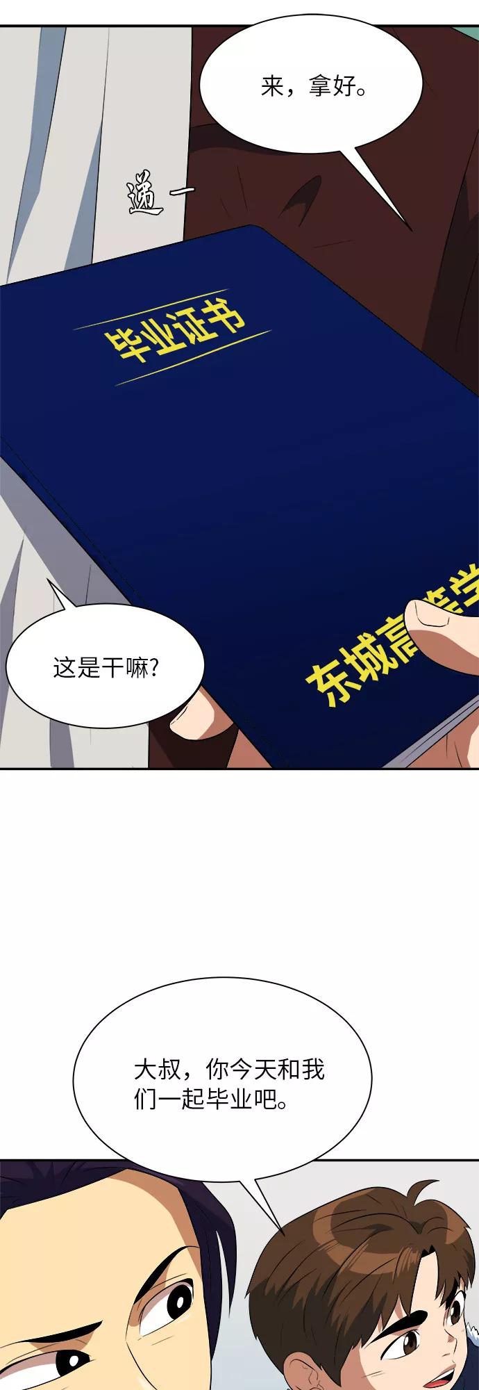 《我身体里的那家伙》最终话 第51页