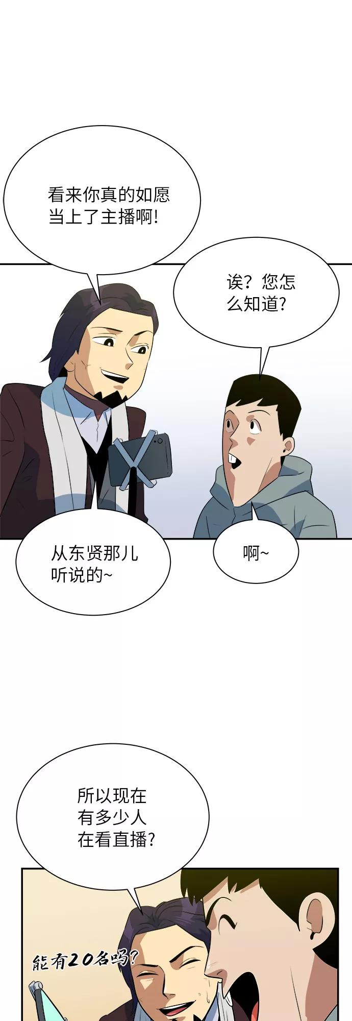 《我身体里的那家伙》最终话 第18页