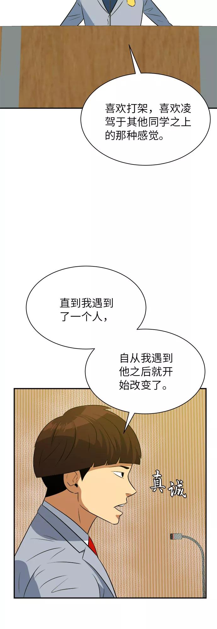 《我身体里的那家伙》最终话 第6页