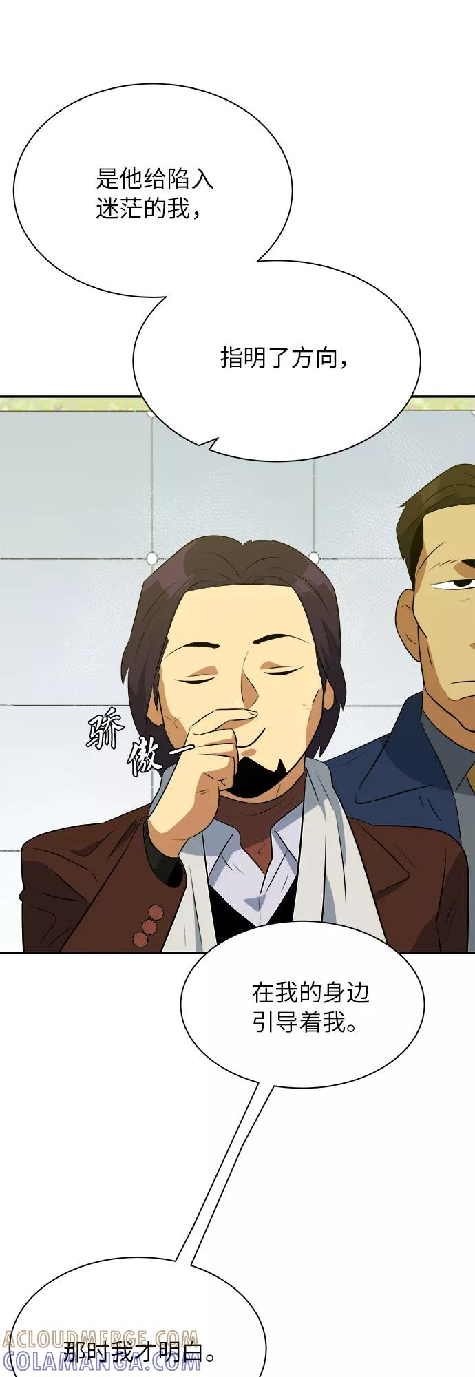 《我身体里的那家伙》最终话 第7页