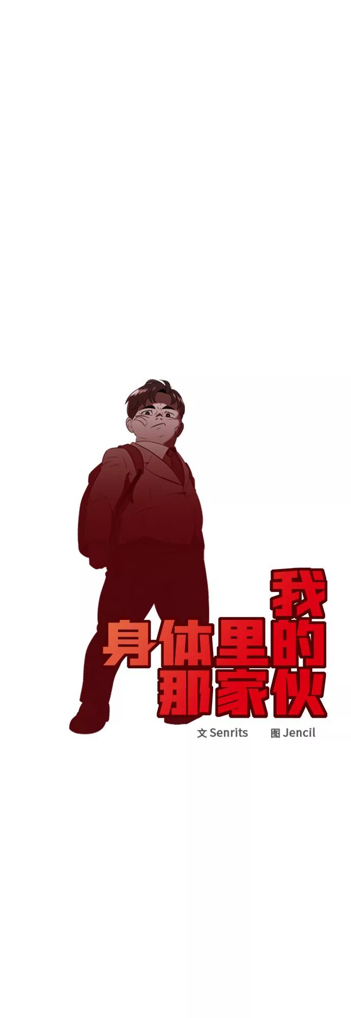 《我身体里的那家伙》最终话 第12页