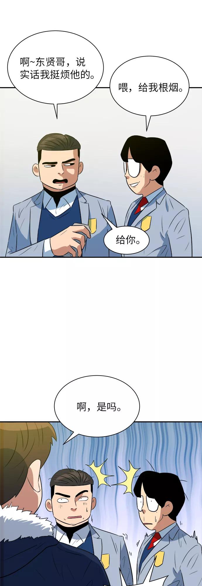 《我身体里的那家伙》最终话 第33页