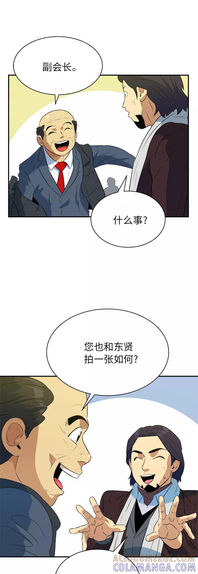 《我身体里的那家伙》最终话 第46页