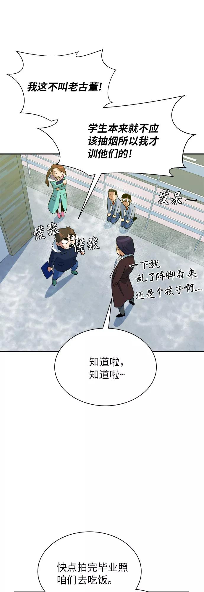 《我身体里的那家伙》最终话 第39页
