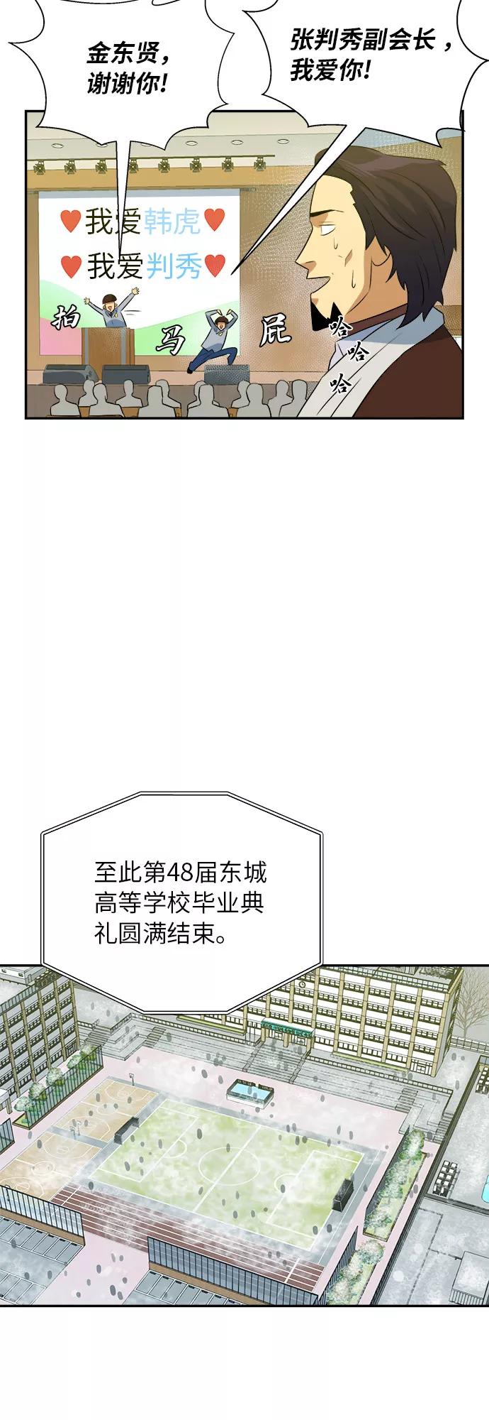 《我身体里的那家伙》最终话 第11页