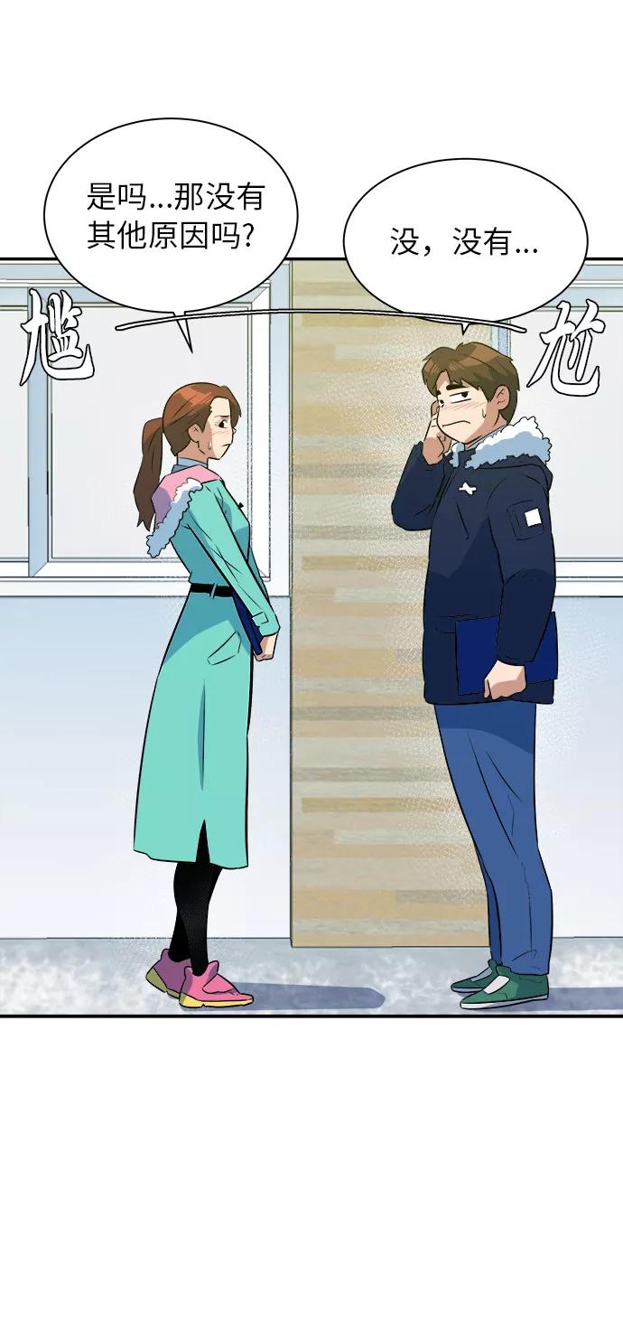 《我身体里的那家伙》最终话 第30页