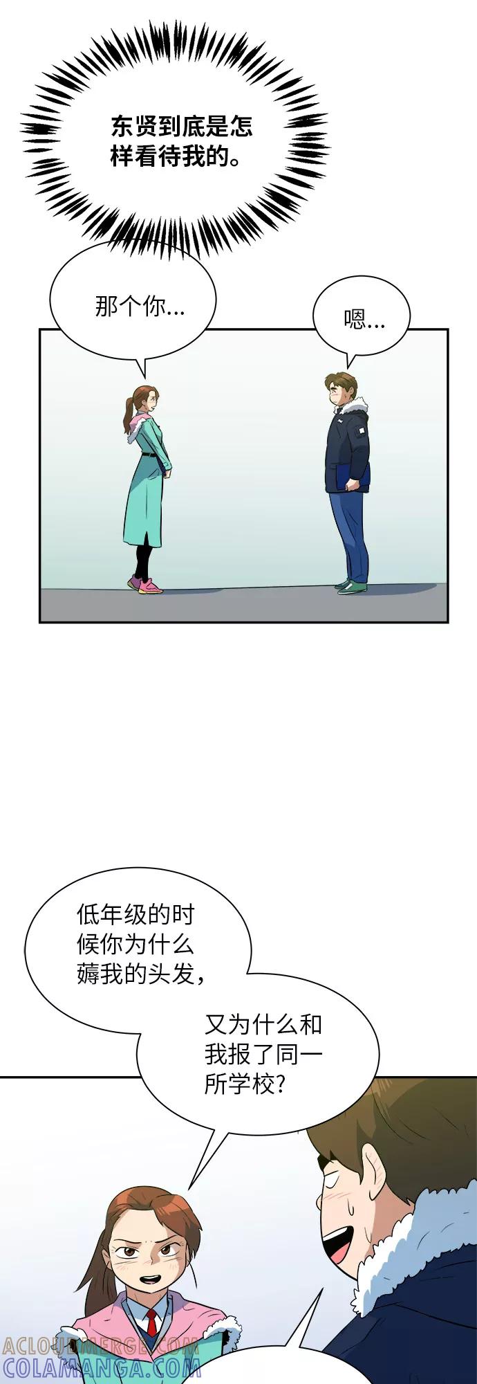 《我身体里的那家伙》最终话 第28页