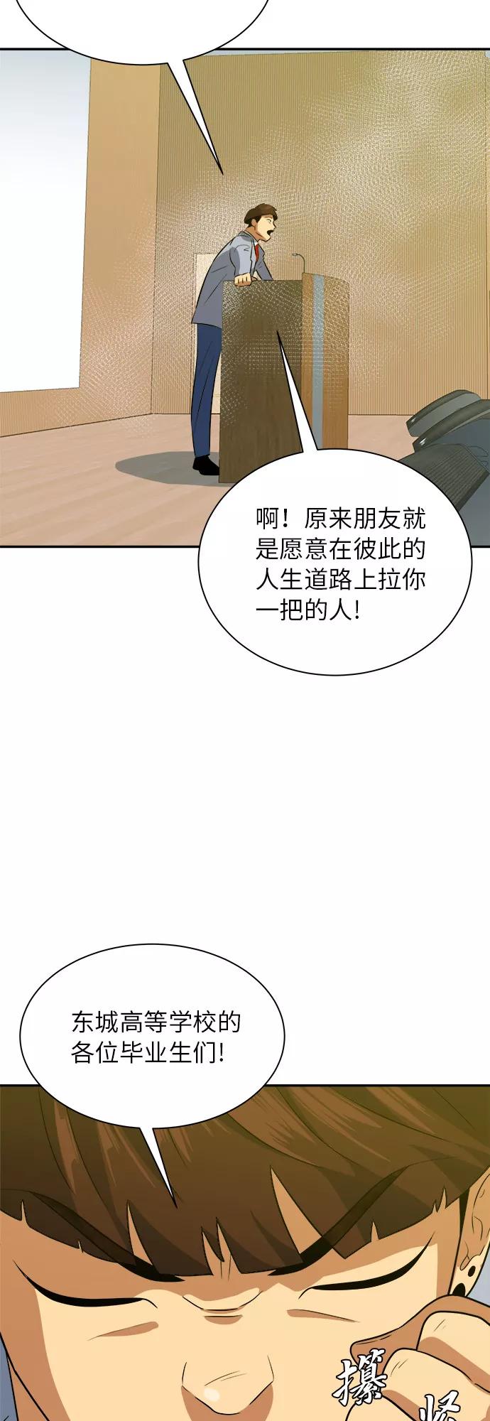 《我身体里的那家伙》最终话 第8页