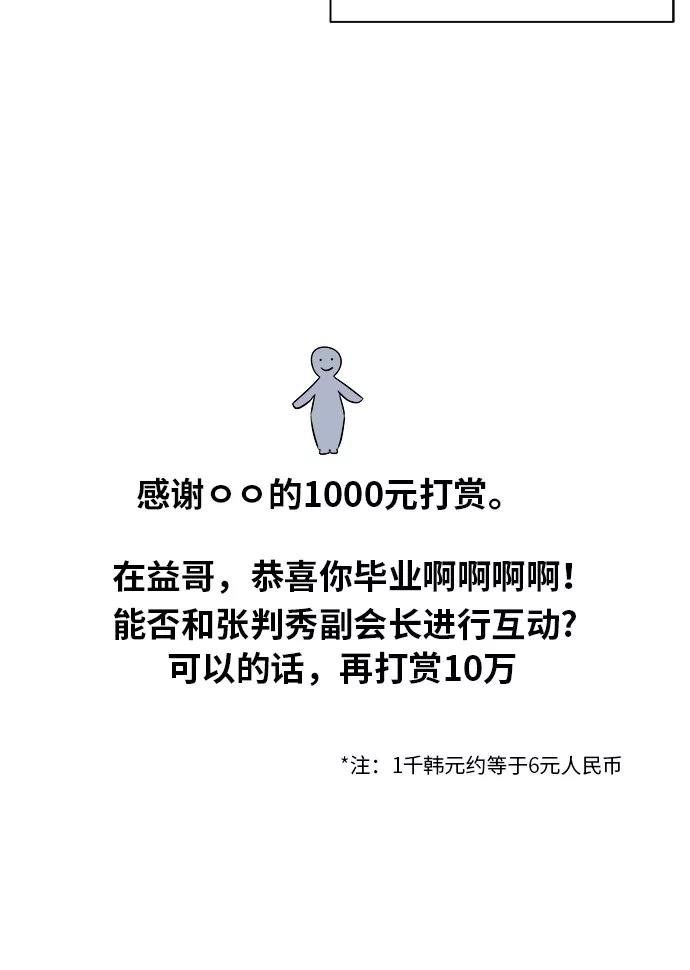 《我身体里的那家伙》最终话 第20页