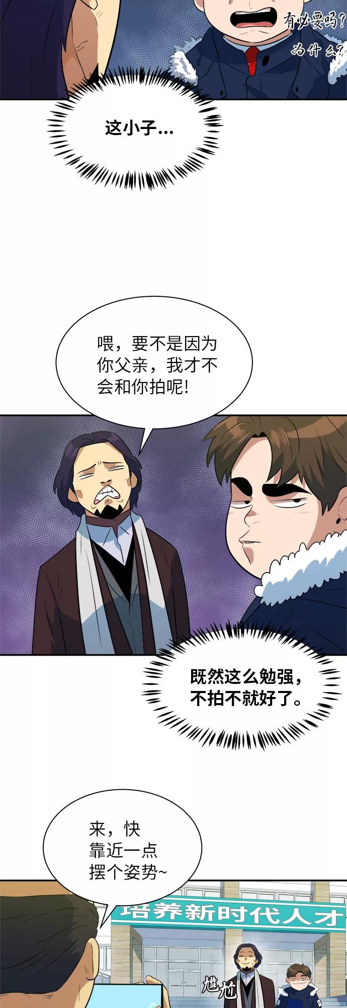 《我身体里的那家伙》最终话 第48页