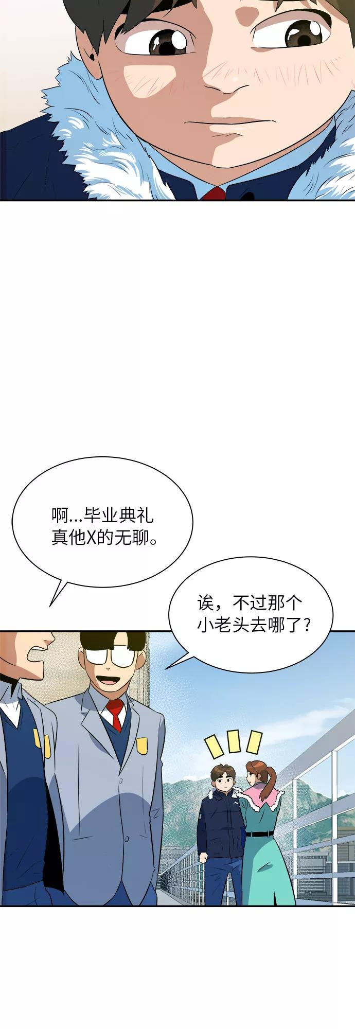 《我身体里的那家伙》最终话 第32页