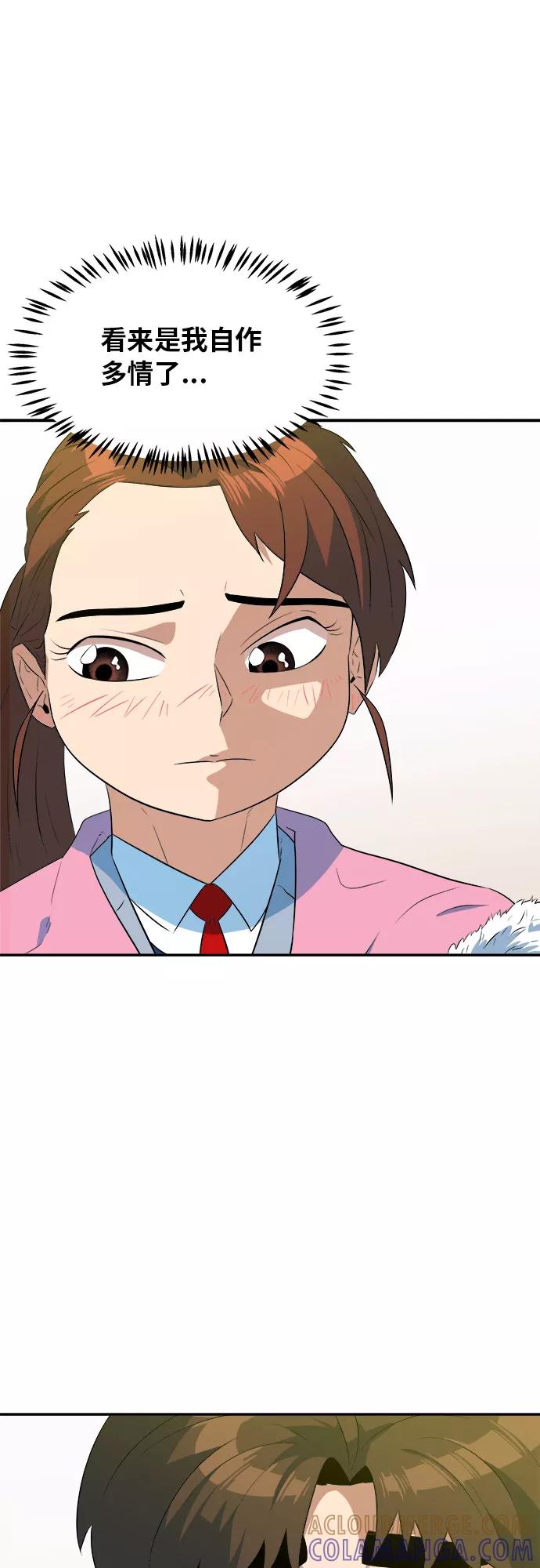 《我身体里的那家伙》最终话 第31页