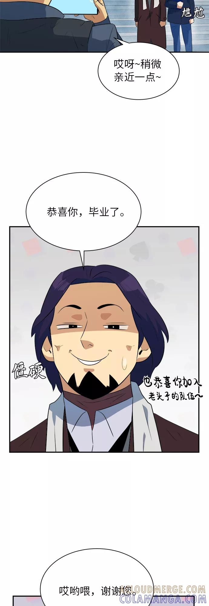 《我身体里的那家伙》最终话 第49页