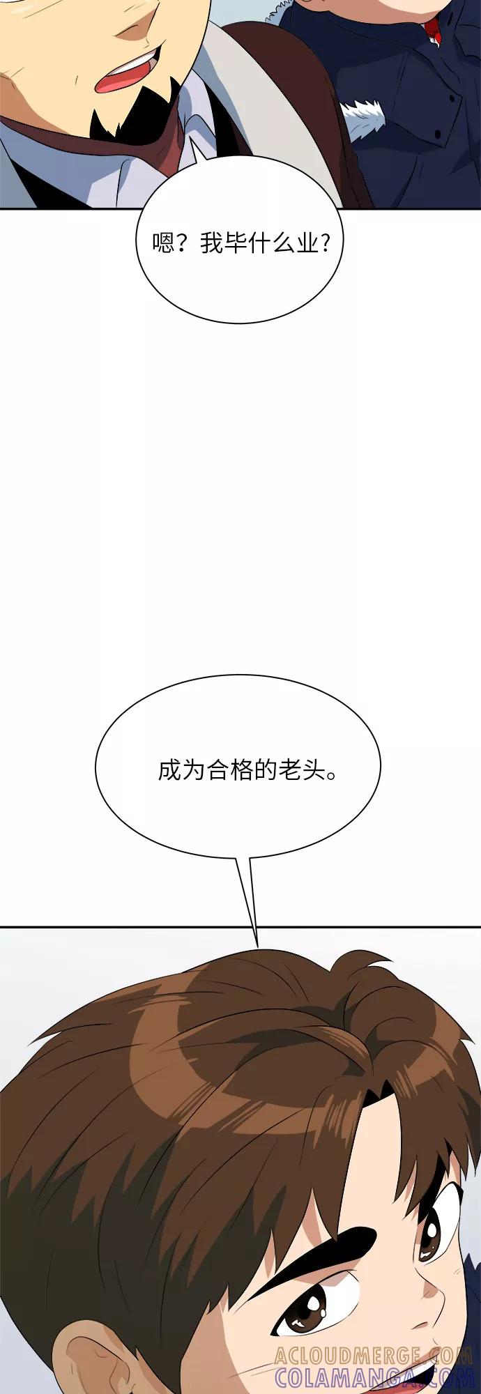 《我身体里的那家伙》最终话 第52页