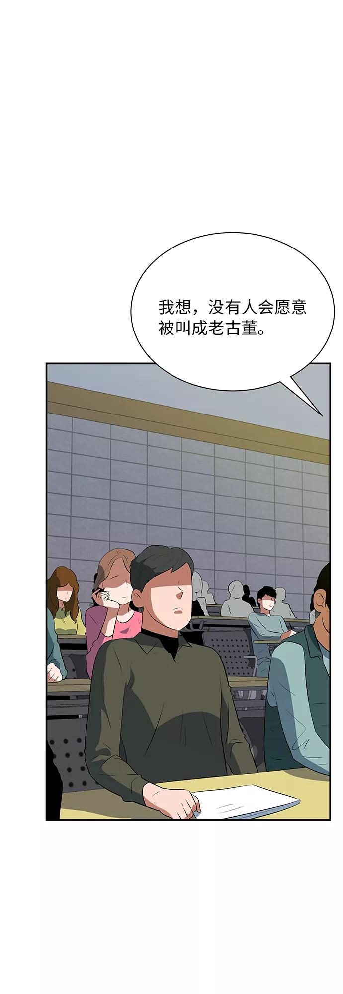 《我身体里的那家伙》番外 . 我的老古董（上） 第3页