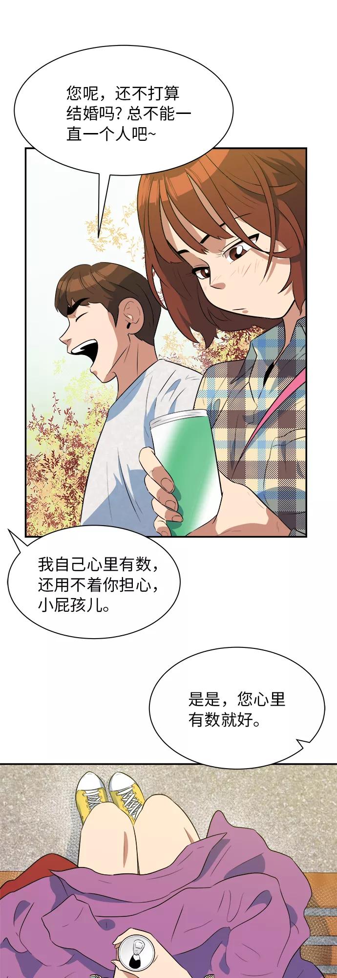《我身体里的那家伙》番外 . 我的老古董（上） 第17页