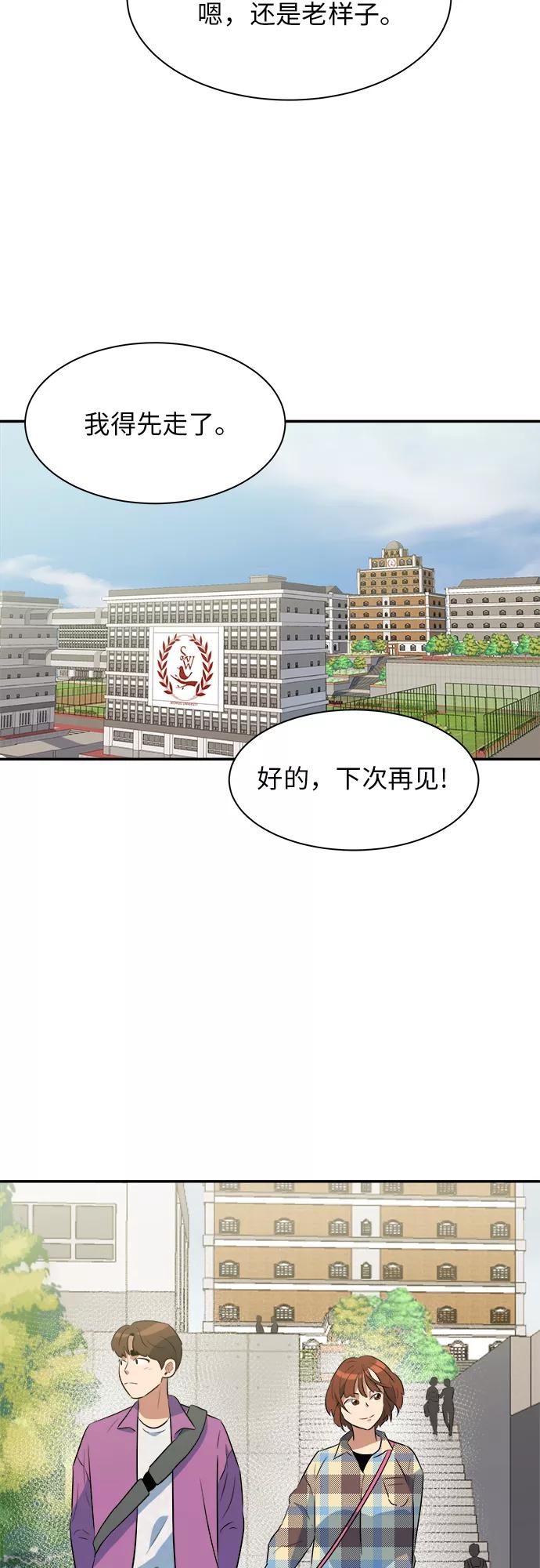 《我身体里的那家伙》番外 . 我的老古董（上） 第20页