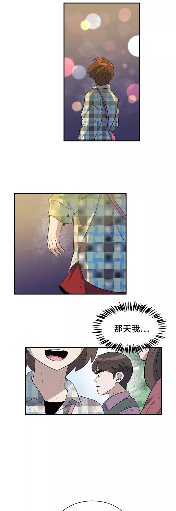 《我身体里的那家伙》番外 . 我的老古董（上） 第48页