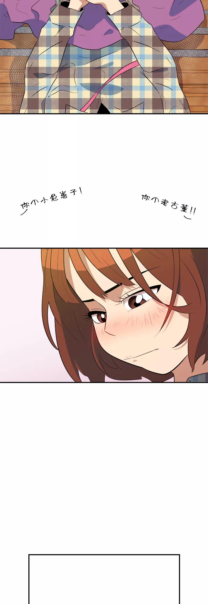 《我身体里的那家伙》番外 . 我的老古董（上） 第18页