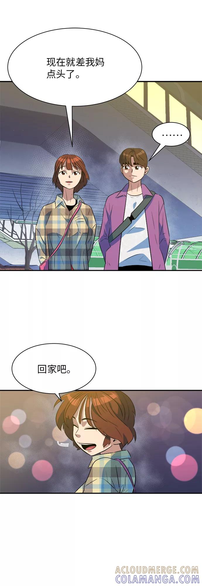 《我身体里的那家伙》番外 . 我的老古董（上） 第46页