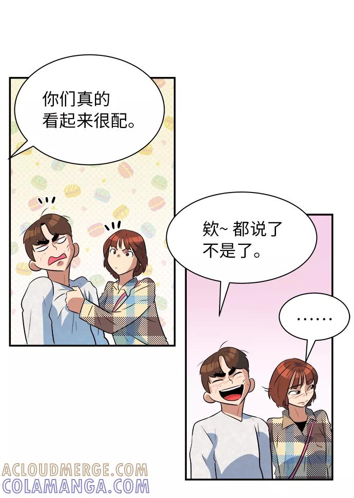 《我身体里的那家伙》番外 . 我的老古董（上） 第16页