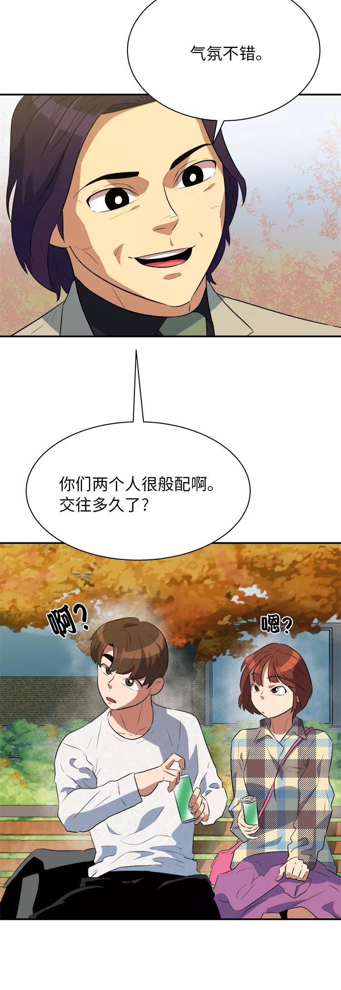 《我身体里的那家伙》番外 . 我的老古董（上） 第14页