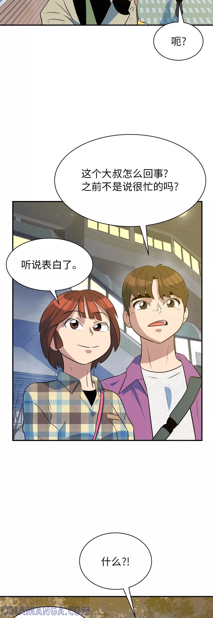 《我身体里的那家伙》番外 . 我的老古董（上） 第43页