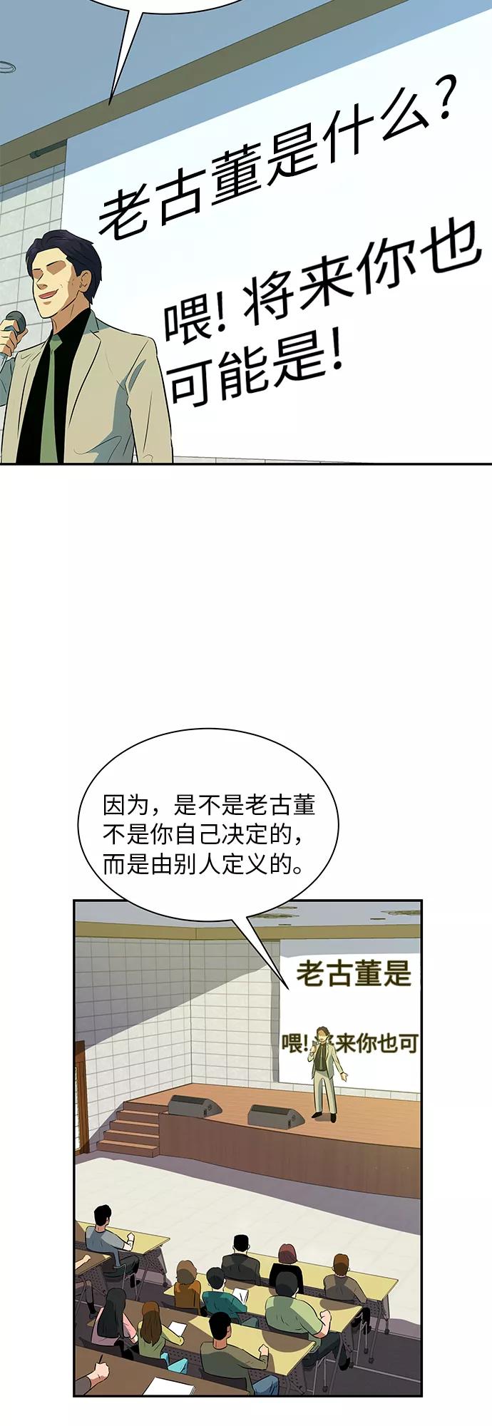 《我身体里的那家伙》番外 . 我的老古董（上） 第2页