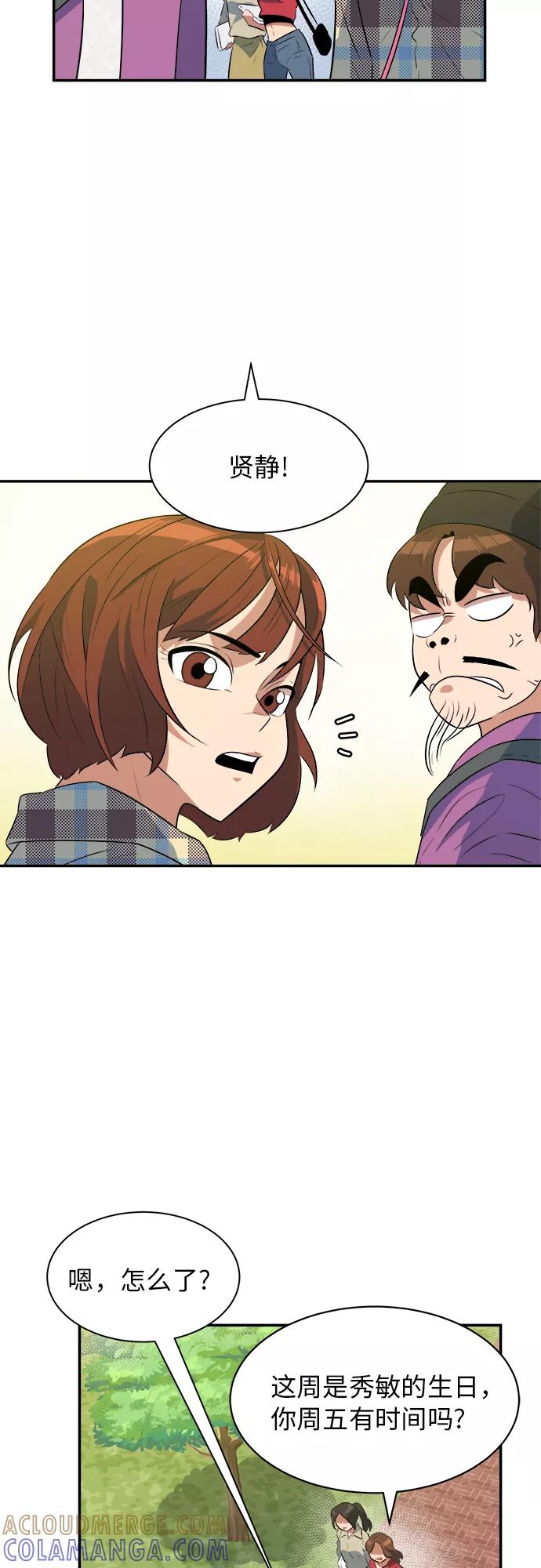 《我身体里的那家伙》番外 . 我的老古董（上） 第25页