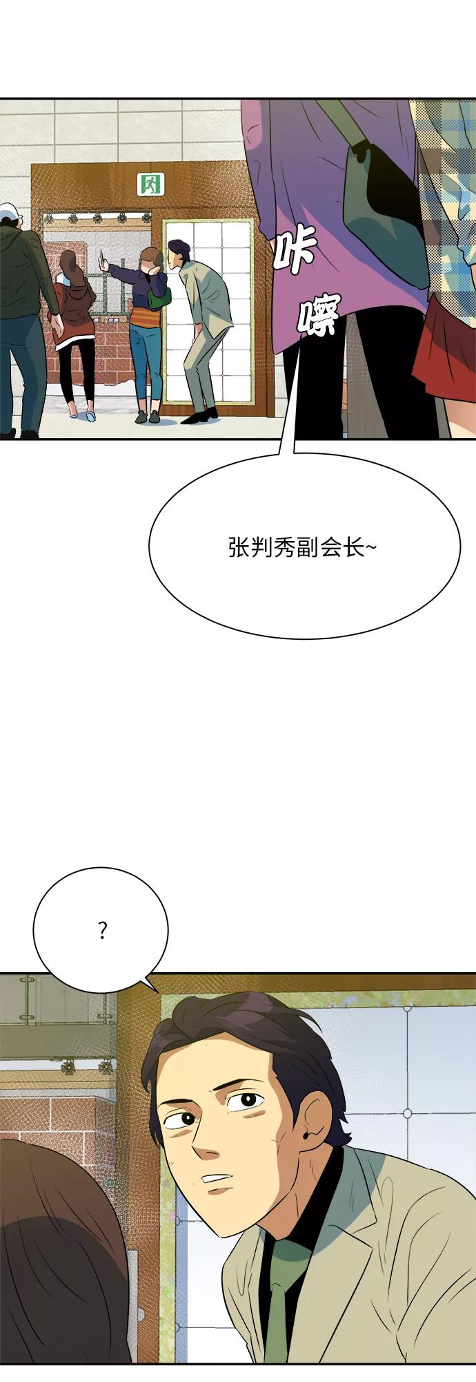 《我身体里的那家伙》番外 . 我的老古董（上） 第8页