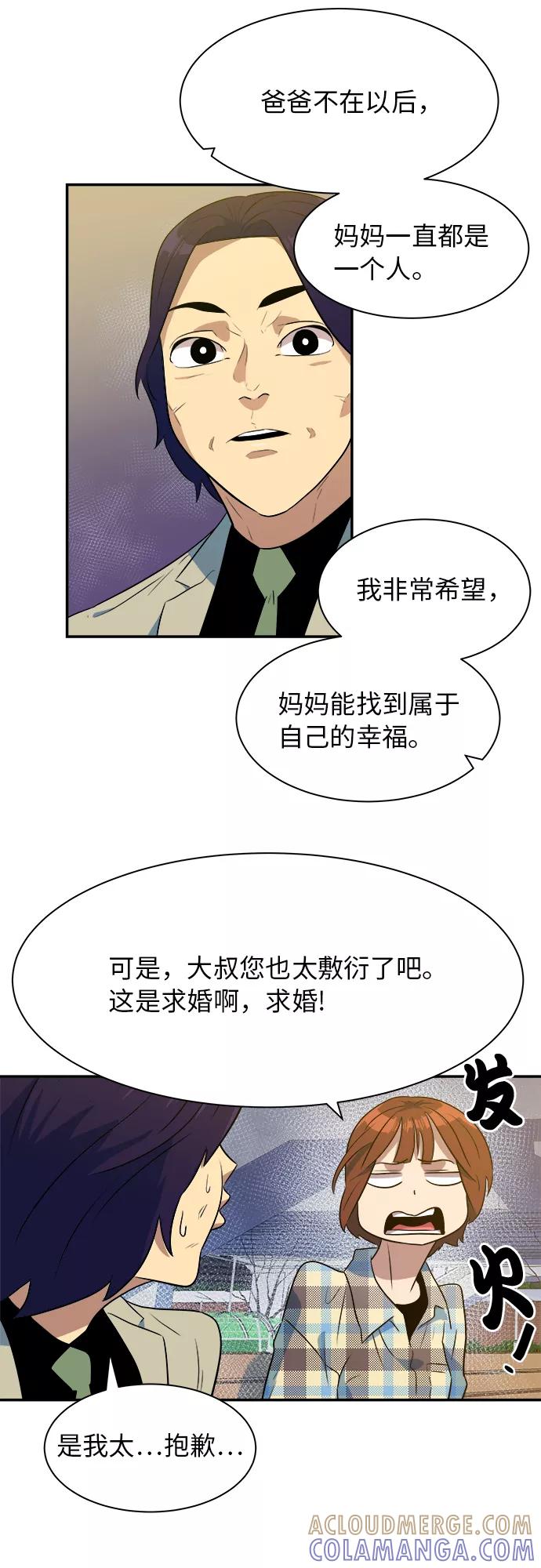 《我身体里的那家伙》番外 . 我的老古董（上） 第37页