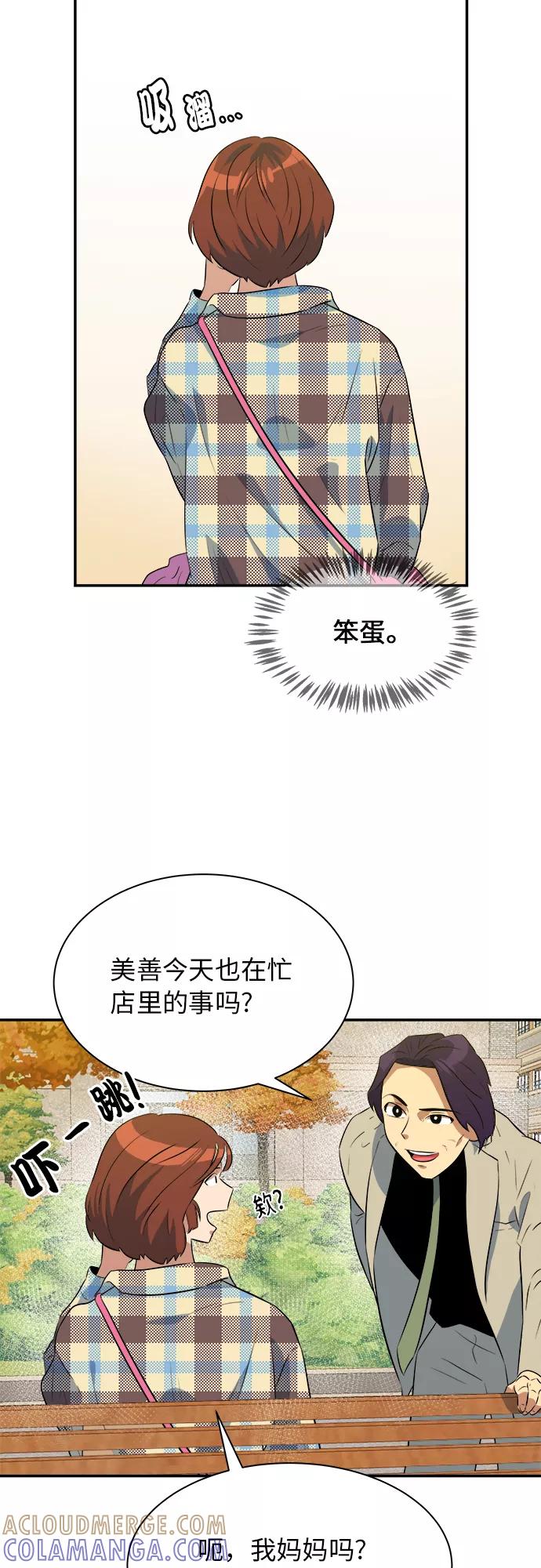 《我身体里的那家伙》番外 . 我的老古董（上） 第19页