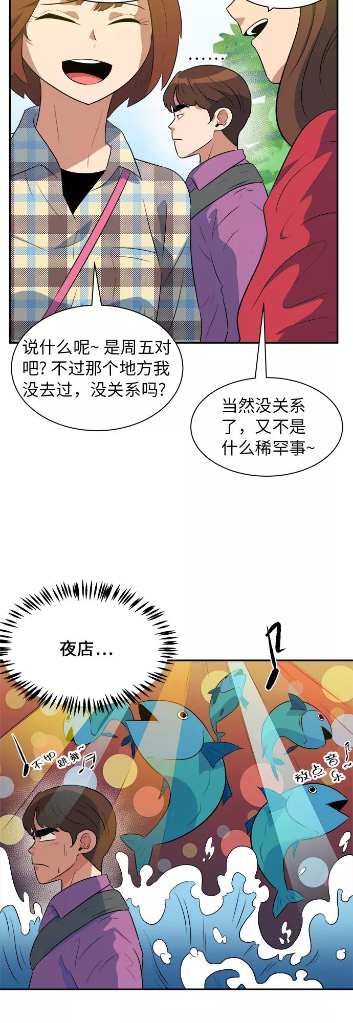 《我身体里的那家伙》番外 . 我的老古董（上） 第29页