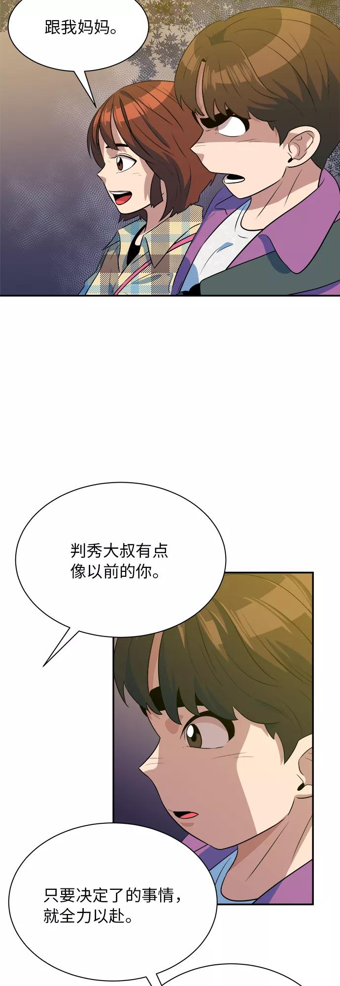 《我身体里的那家伙》番外 . 我的老古董（上） 第44页