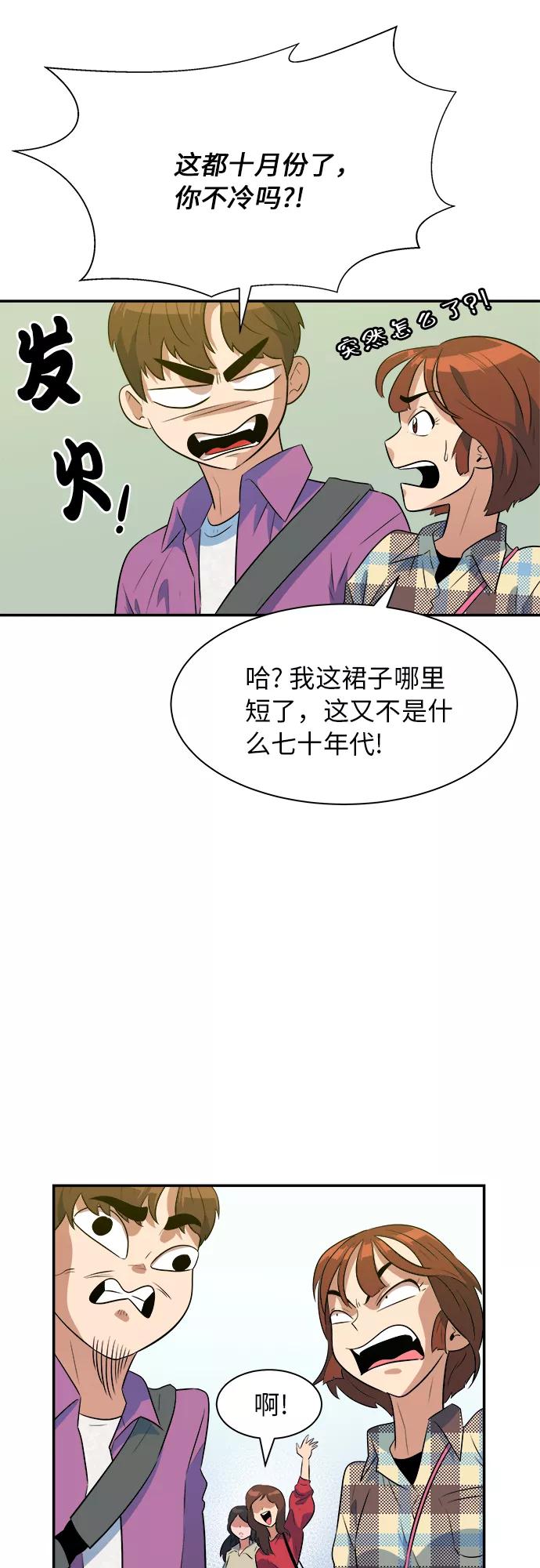 《我身体里的那家伙》番外 . 我的老古董（上） 第24页