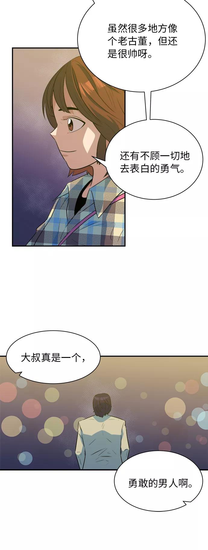 《我身体里的那家伙》番外 . 我的老古董（上） 第45页