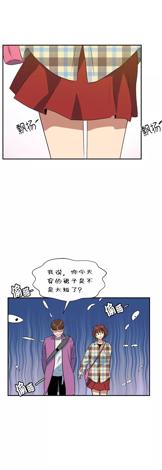 《我身体里的那家伙》番外 . 我的老古董（上） 第23页