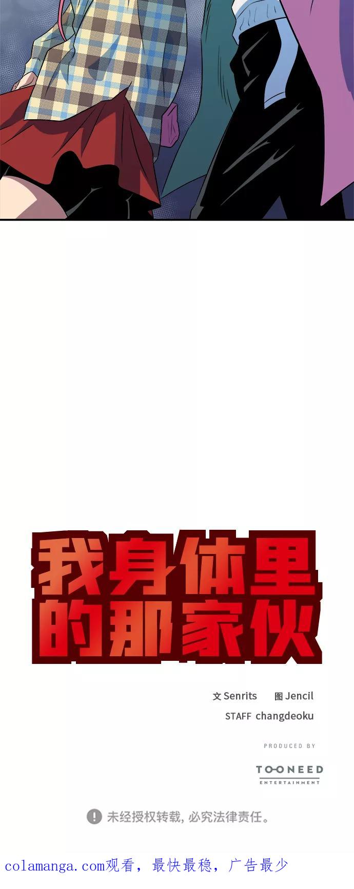 《我身体里的那家伙》番外 . 我的老古董（上） 第50页