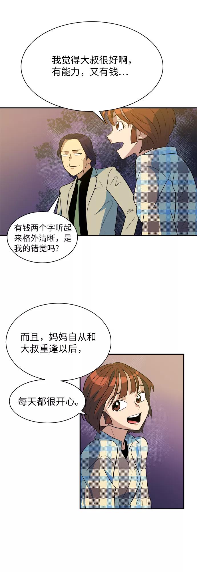 《我身体里的那家伙》番外 . 我的老古董（上） 第36页