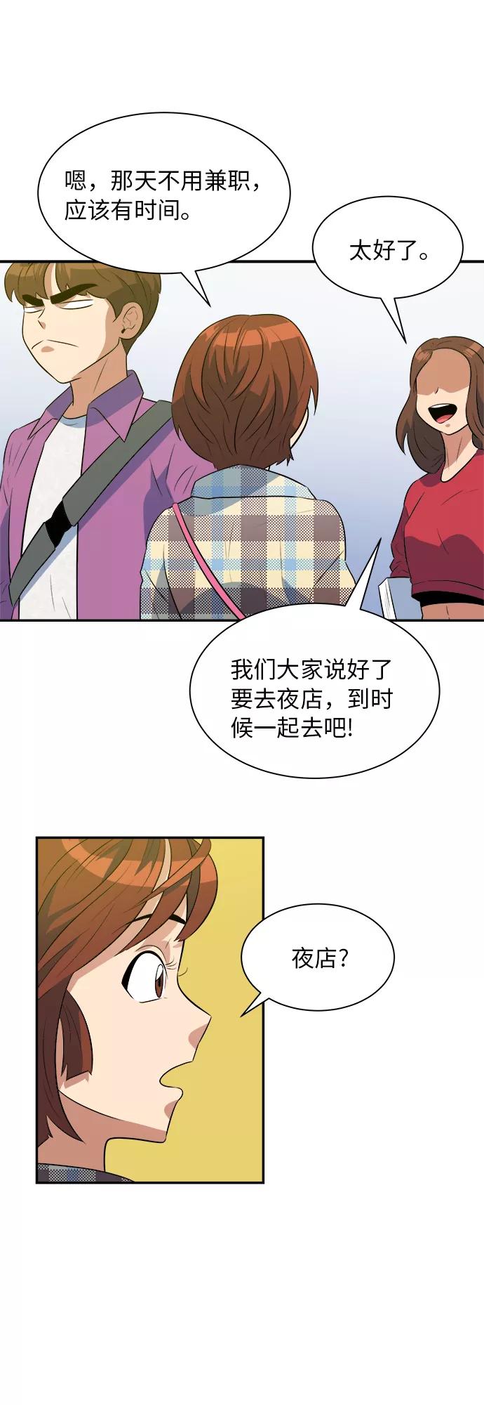 《我身体里的那家伙》番外 . 我的老古董（上） 第27页