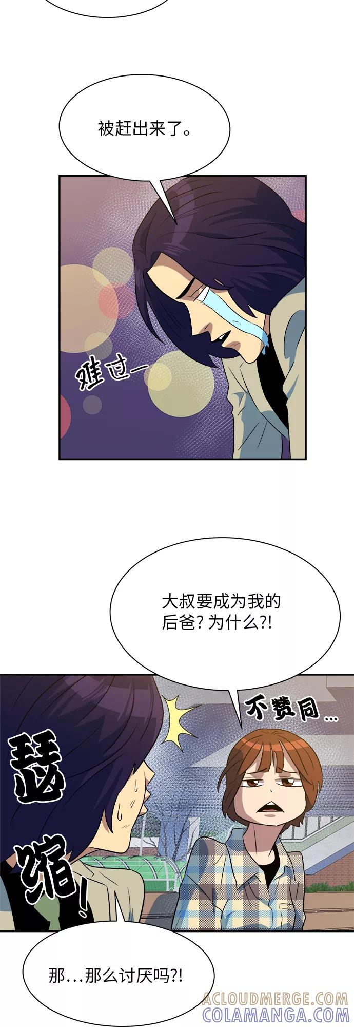 《我身体里的那家伙》番外 . 我的老古董（上） 第34页