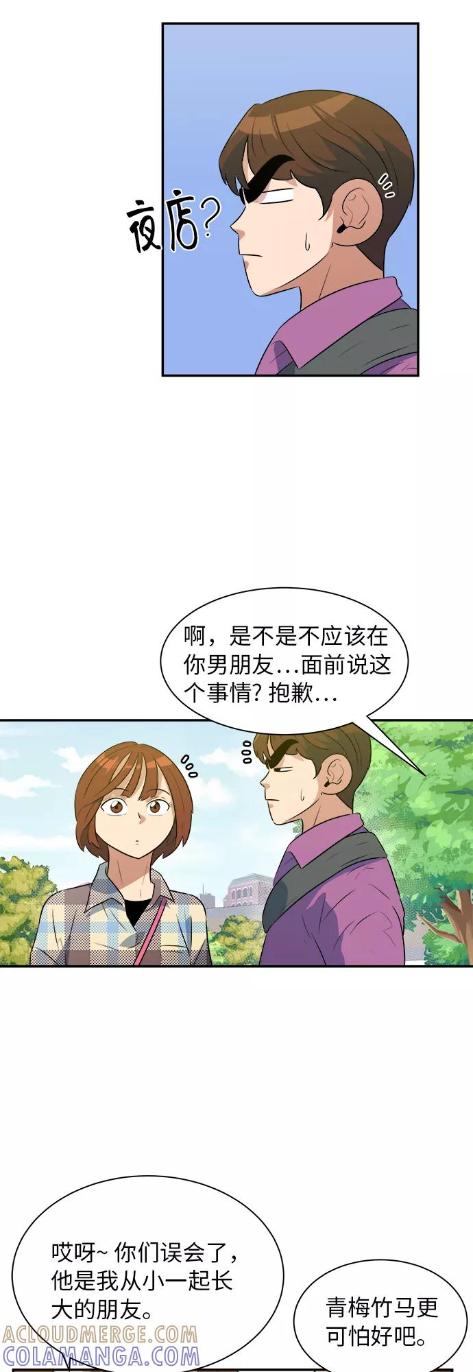 《我身体里的那家伙》番外 . 我的老古董（上） 第28页