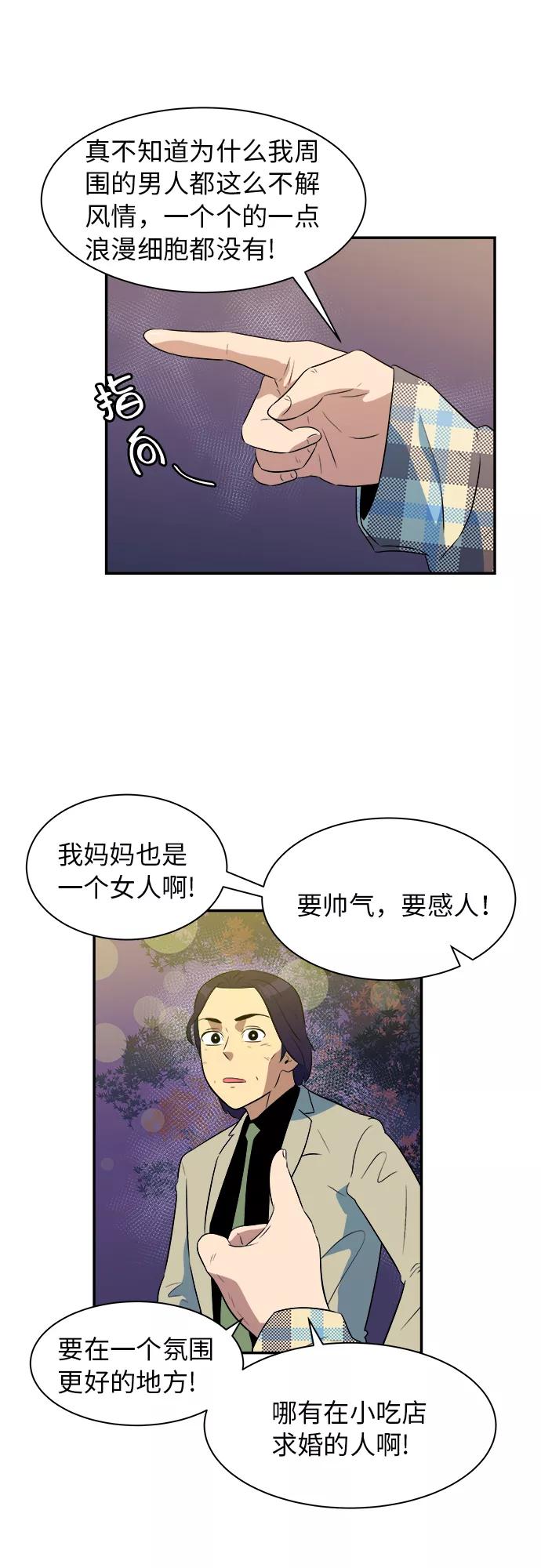 《我身体里的那家伙》番外 . 我的老古董（上） 第38页