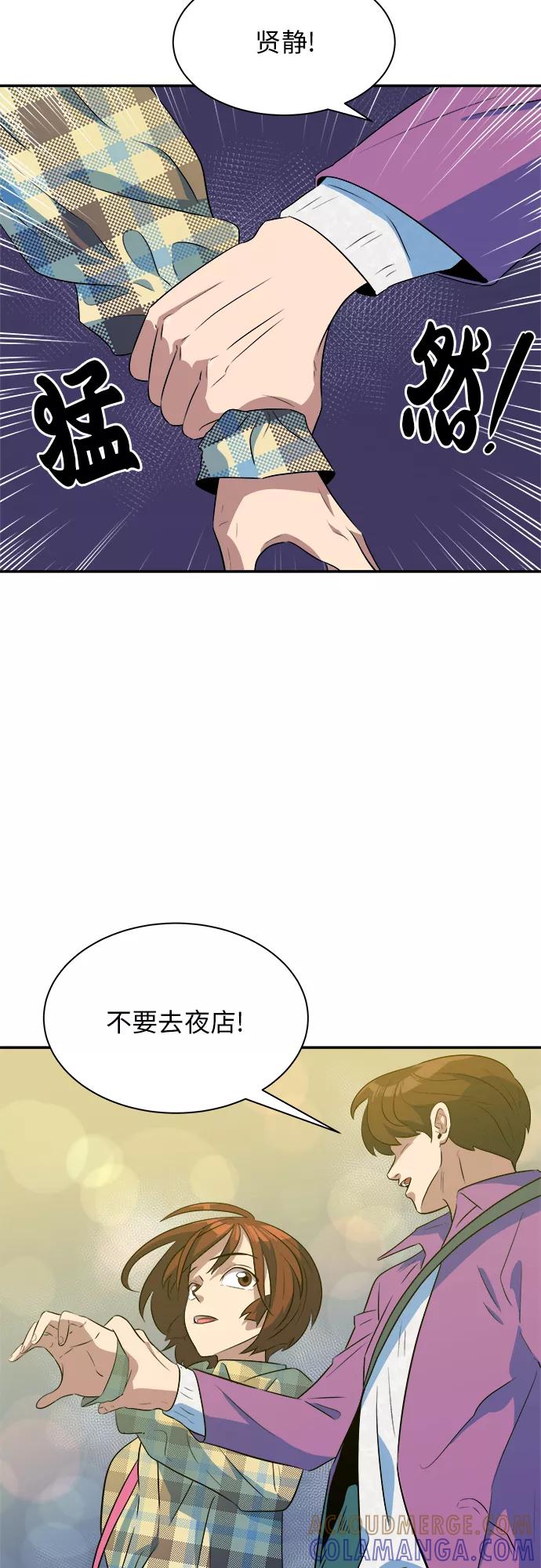 《我身体里的那家伙》番外 . 我的老古董（上） 第49页