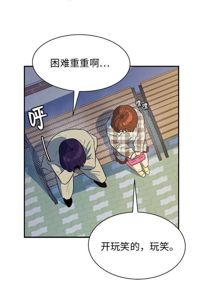《我身体里的那家伙》番外 . 我的老古董（上） 第35页