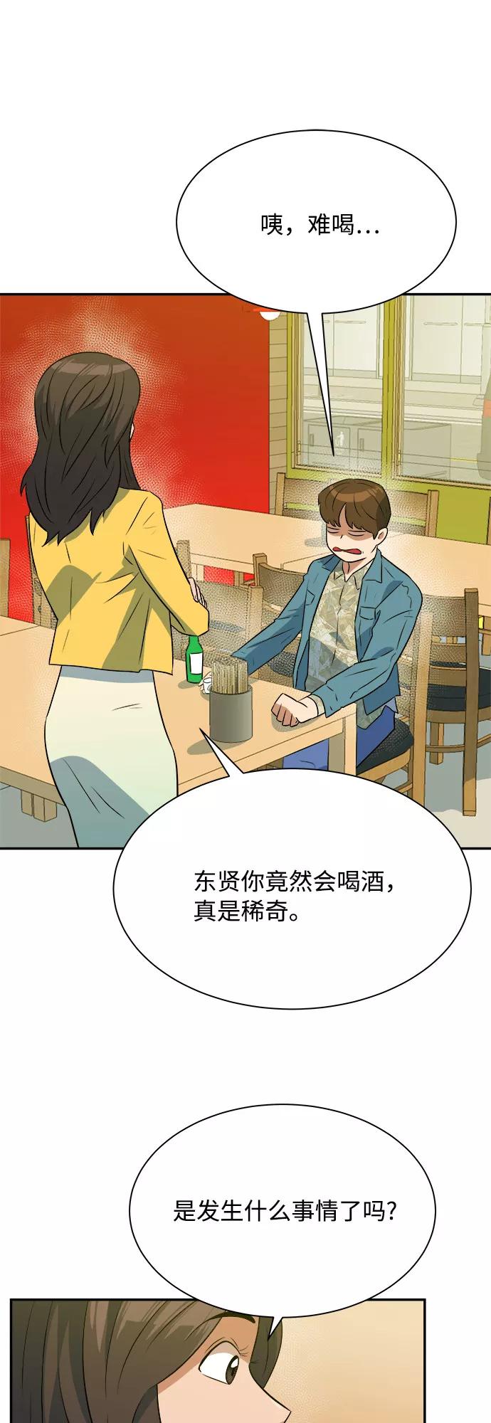 《我身体里的那家伙》番外 . 我的老古董（下） 第27页