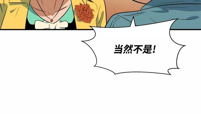《我身体里的那家伙》番外 . 我的老古董（下） 第32页