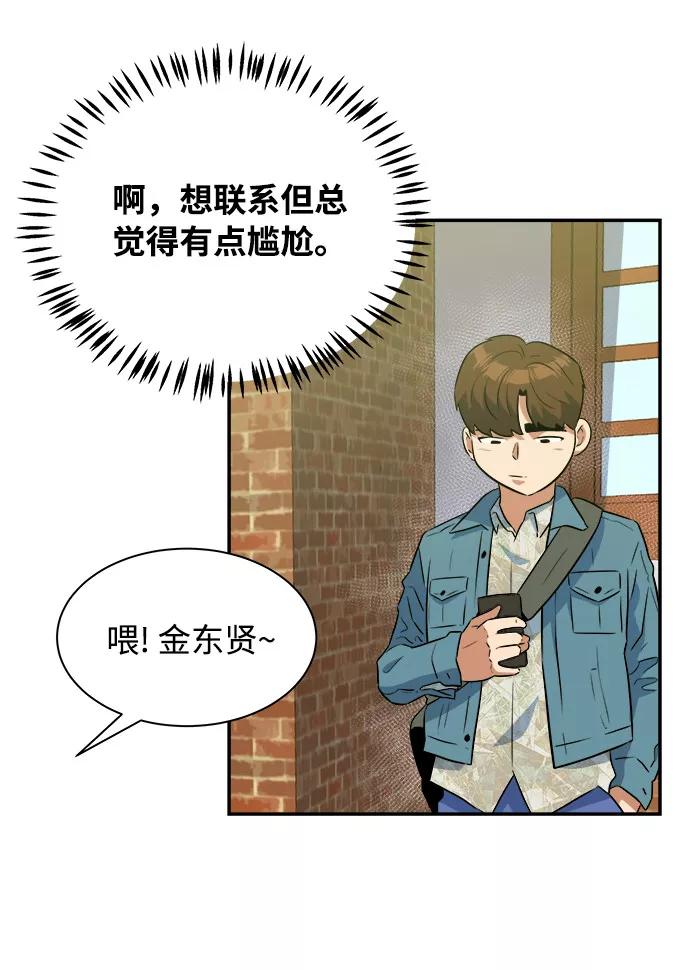 《我身体里的那家伙》番外 . 我的老古董（下） 第20页