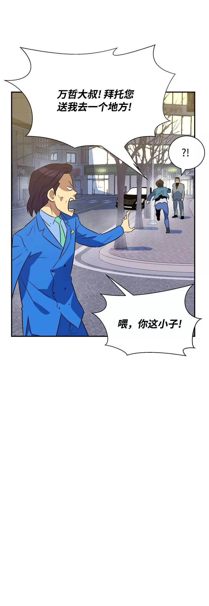 《我身体里的那家伙》番外 . 我的老古董（下） 第39页
