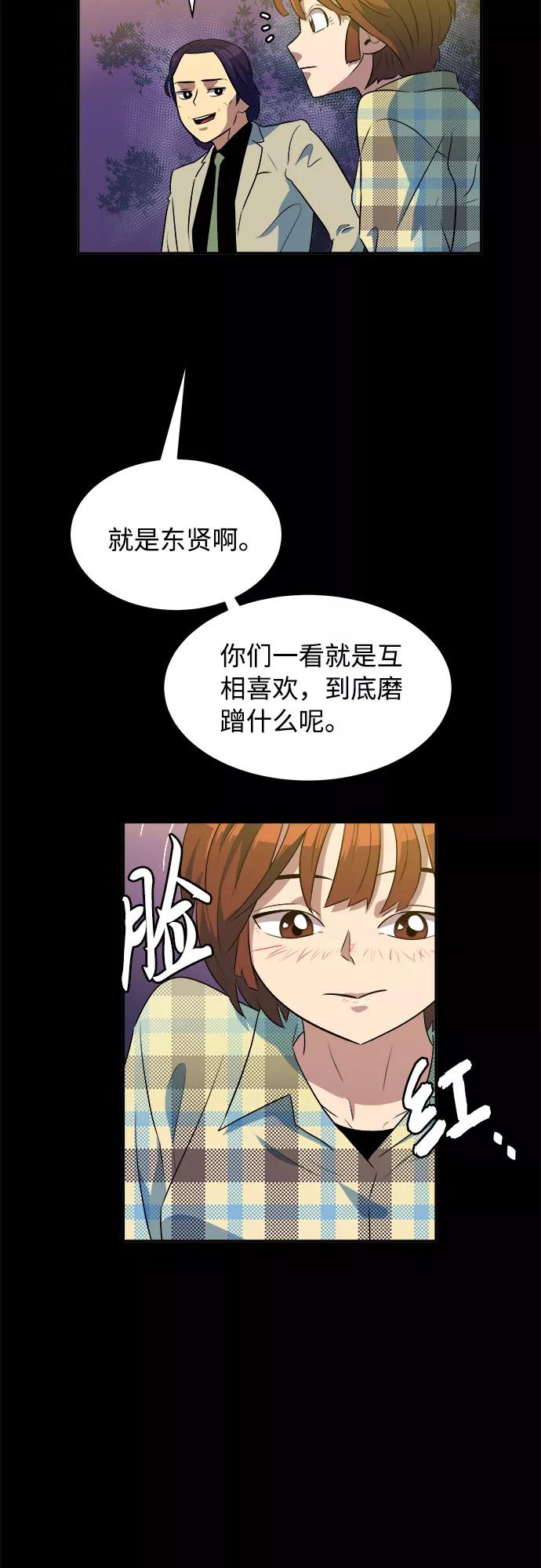 《我身体里的那家伙》番外 . 我的老古董（下） 第2页